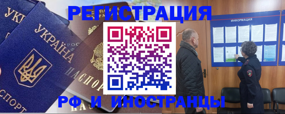 купить прописку в Мытищах