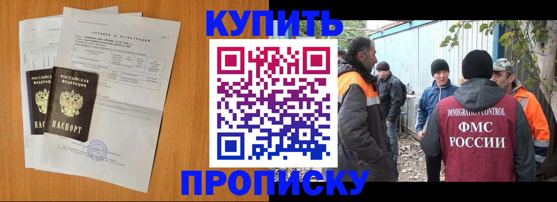 где прописаться в Мытищах