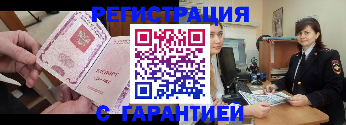 временная регистрация надежно в Мытищах