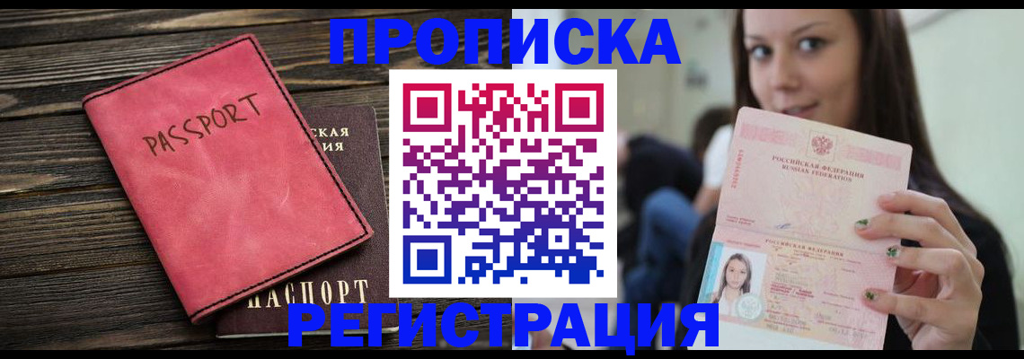прописка для работы в Мытищах