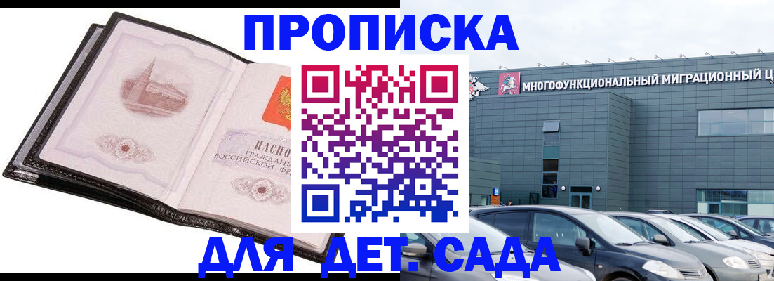 прописка штамп в Мытищах