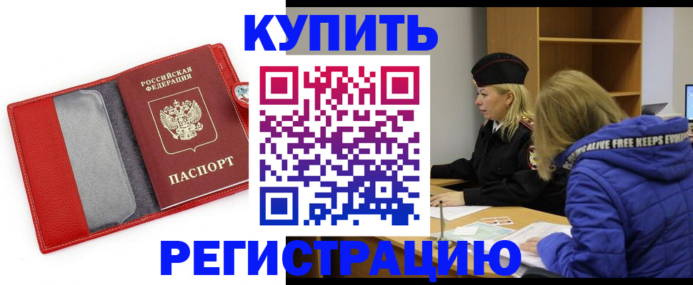 где прописаться в Мытищах