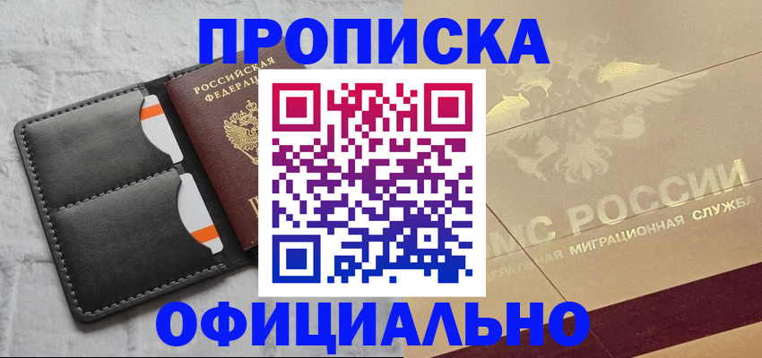 прописка в квартире в Мытищах
