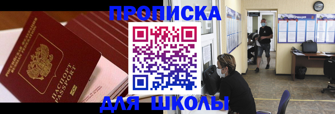 прописка для военкомата в Мытищах